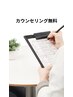 【相談してから決めたい方へ★】脱毛カウンセリング30分￥0