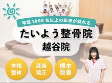 たいよう整骨院
