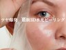 【人気のララピールを超えるツヤ肌？！】即ツヤ爆発★最新3D水光ピーリング