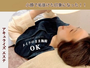 オプス ライフビューティー(OPS×LIFE BEAUTY)/小顔エステ¥2,970