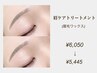 【ご新規様】 レディース眉ワックス アーチ眉 ¥6050→¥5445 デザイン相談も◎