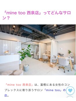 マイントゥー(mine too)/女性の抜け毛も多いです!