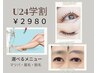 【学割U24】眉毛トリートメントWAX　￥2980