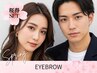 【桜得】メンズもOK!眉毛スタイリング(Wax脱毛)+毛量調整(間引き)