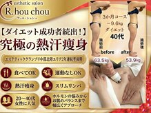 アール シュシュ(R.chouchou)