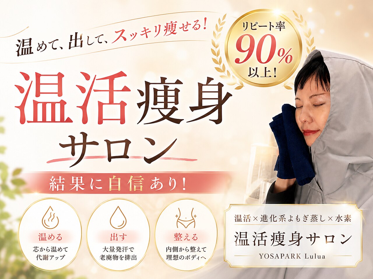 ヨサパーク ルルア(YOSA PARK Lulua)｜ホットペッパービューティー