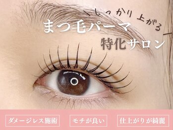 リック(RIC)の写真/パーマもちが良くない・上がらない・ダメージが気になる等まつ毛迷子の救世主！[千葉駅]