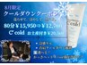冷感施術★夏だけ特価20％OFF【強圧！ヘッドor肩甲骨かっさ】80分￥15950→