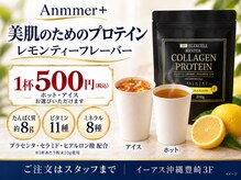 アンマープラス(Anmmer+)の雰囲気（プロテイン苦手な方にもオススメ★★★）