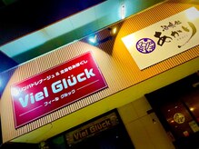 フィールグルック(Viel Gluck)