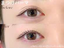 チョコットン 新宿東口(chocotton)/まぶたに当たらないカール☆