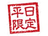 平日１３時～１６時限定　　根本改善整体　８０００円→２９８０円　