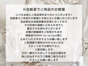 シェリー シル バイ リリック(Che'rie CIL BY LYRIQUE)/自転車でご来店のお客様へ