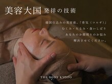 ザ ボディ 京都 祇園店(THE BODY)/韓国由来の技術をお届け