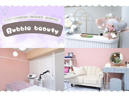 バブルビューティー(Bubble beauty)の写真