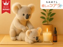 癒しのコアラ 一条 大宮店