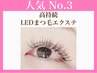 【LEDエクステ80本/100本】通常グルーの1.5倍長持ち
