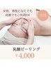 【周年記念】乳酸ピーリング