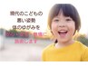 【お子様の姿勢改善】お子様の姿勢が気になっている方へ40分¥2980