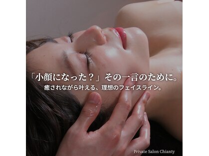 シャンティ白金(Chianty)の写真