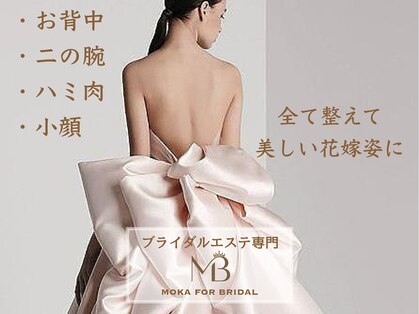 モカフォーブライダル(MOKA FOR BRIDAL)の写真