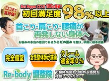 リボディ調整院 上野(Re-body調整院)