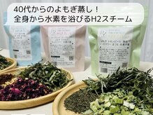 グリーンピール専門サロン &nbsp;SHANTI【シャンティ】/水素よもぎ蒸し座浴