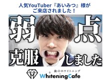 ホワイトニングカフェ 仙台店(WhiteningCafe)/☆ホワイトニングカフェ☆