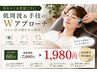 【目からくる首肩こりに】低周波＆手技のWアプローチ体験60分7000円→1980円