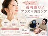 【なんだかシミ増えたかも?】透明感UPプラズマ美白ケア