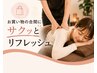 【買い物・お出かけの合間に】サクッと疲労回復マッサージ15分 ￥2,800
