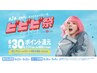 【ビビビ祭におすすめ】好きな組み合わせクーポン