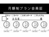 【月額制プラン会員様専用】5つから選べる 養生よもぎ蒸し40分~