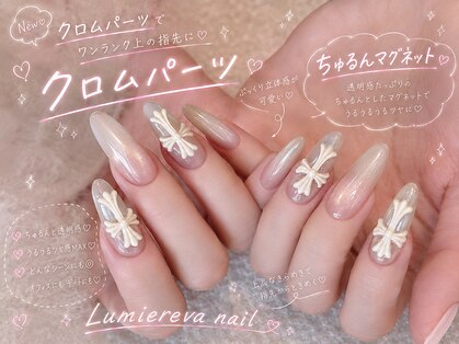 ルミエレヴァ(Lumiereva)の写真