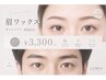 【リピート率90%超え☆】美眉スタイリングWAX ¥3300