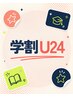 【学割U24平日限定】パリジェンヌor似合わせパーマ新規¥4000 再来¥4500