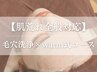 【肌荒れ全般対応】《敏感肌》でも大丈夫！毛穴洗浄×warm式コース