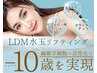 【巻き戻し美容で理想の自分に】韓国肌管理LDM水玉リフティング＋女優パック