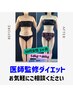 ダイエットカウンセリング