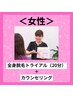 【女性脱毛】全身脱毛トライアル20分＆ご相談カウンセリング