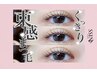 【★豊富なカールデザイン★】韓国風束感♪ 潤いまつげパーマ ¥5,200→¥4,400