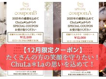 チュララ(ChuLa*La)