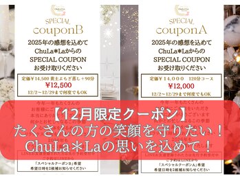 チュララ(ChuLa*La)