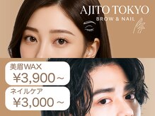 アジトトウキョウ ブロウズアンドネイル 恵比寿(AJITO TOKYO BROWS&NAIL)