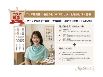 スタイルナビ 銀座/【迷ったらこれ】エリア最安値 !