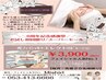 ＼祝・6周年記念感謝祭／光フェイシャル+エレクトロ美顔器でヒト幹細胞液導入