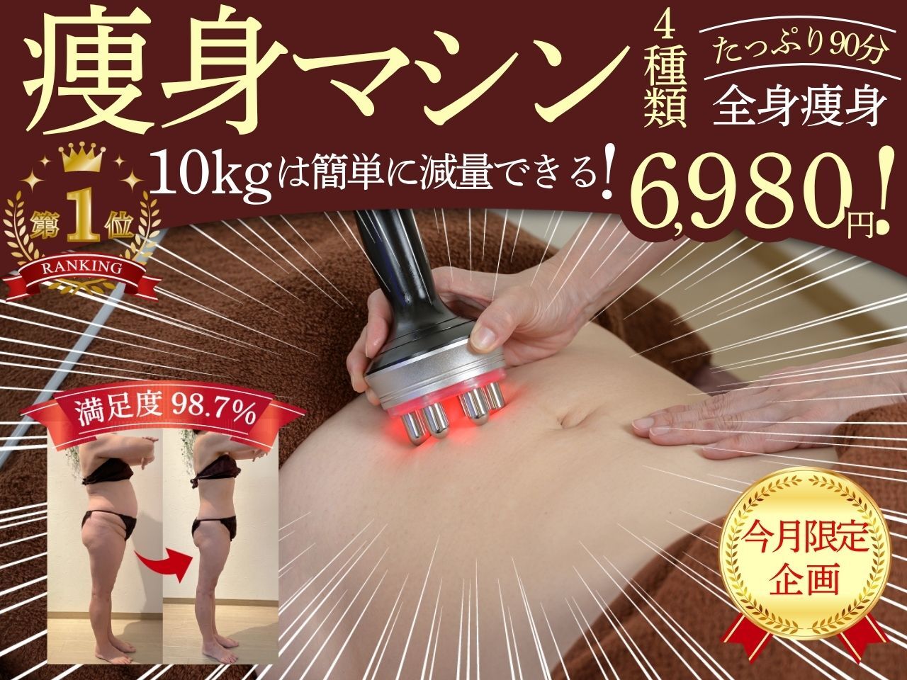 【全身痩身マシーン】ジェーナプロ サロンジュファミ 長崎佐世保店｜ホットペッパービューティー