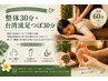 《60分》整体+本場台湾流足つぼ 8,200円