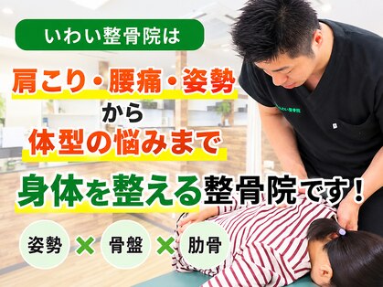 いわい整骨院の写真