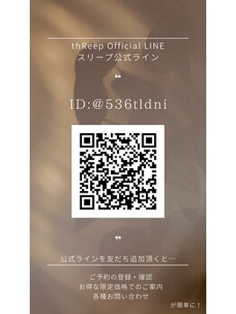 スリープ(thReep)/\公式ラインのお友だち募集中/